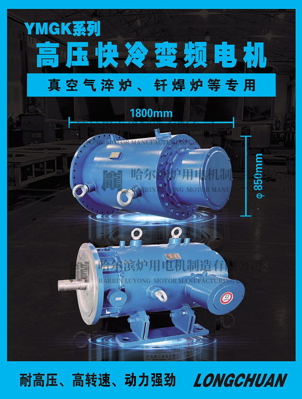 高壓快冷變頻電機(jī)