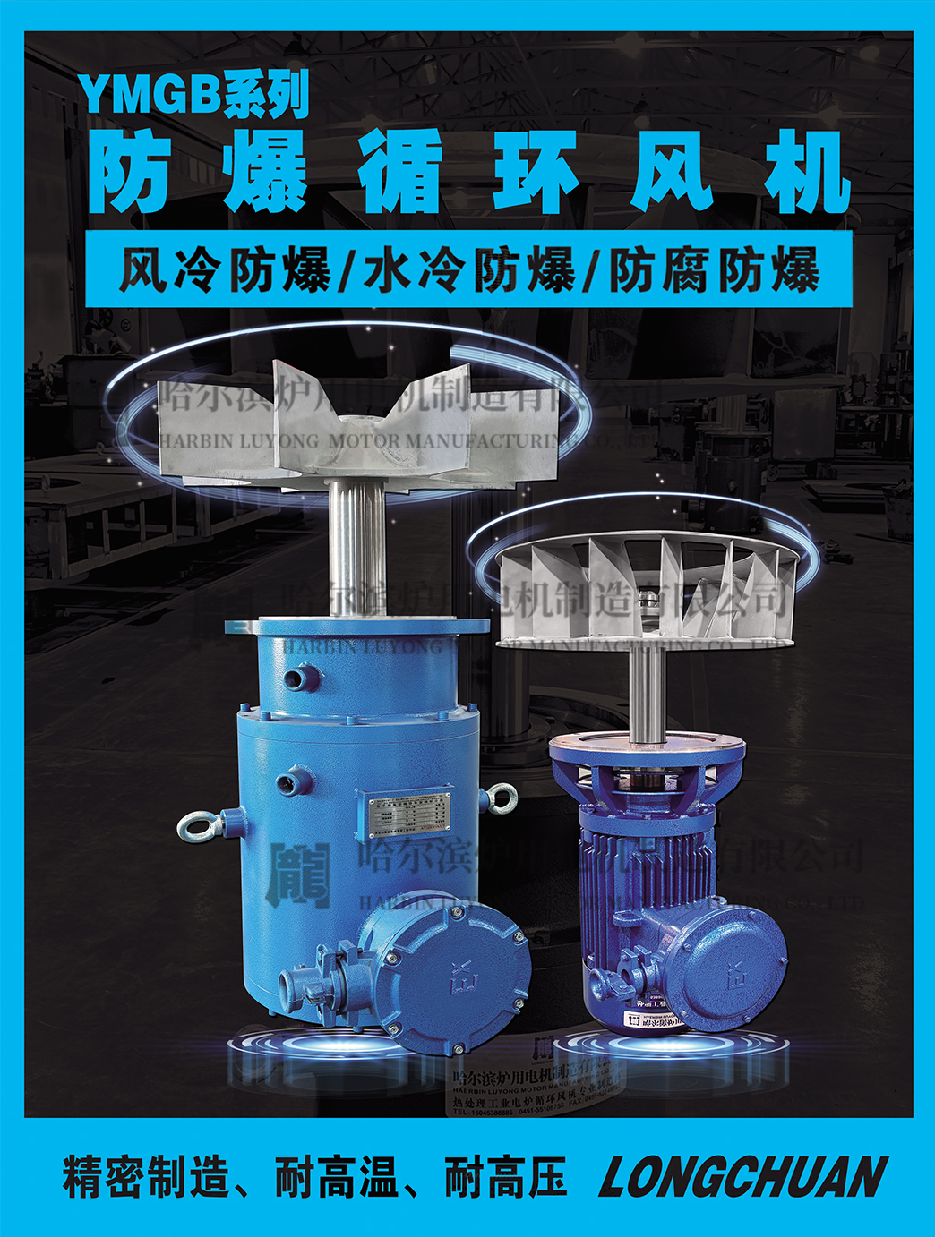 防爆系列循環(huán)風(fēng)機(jī)