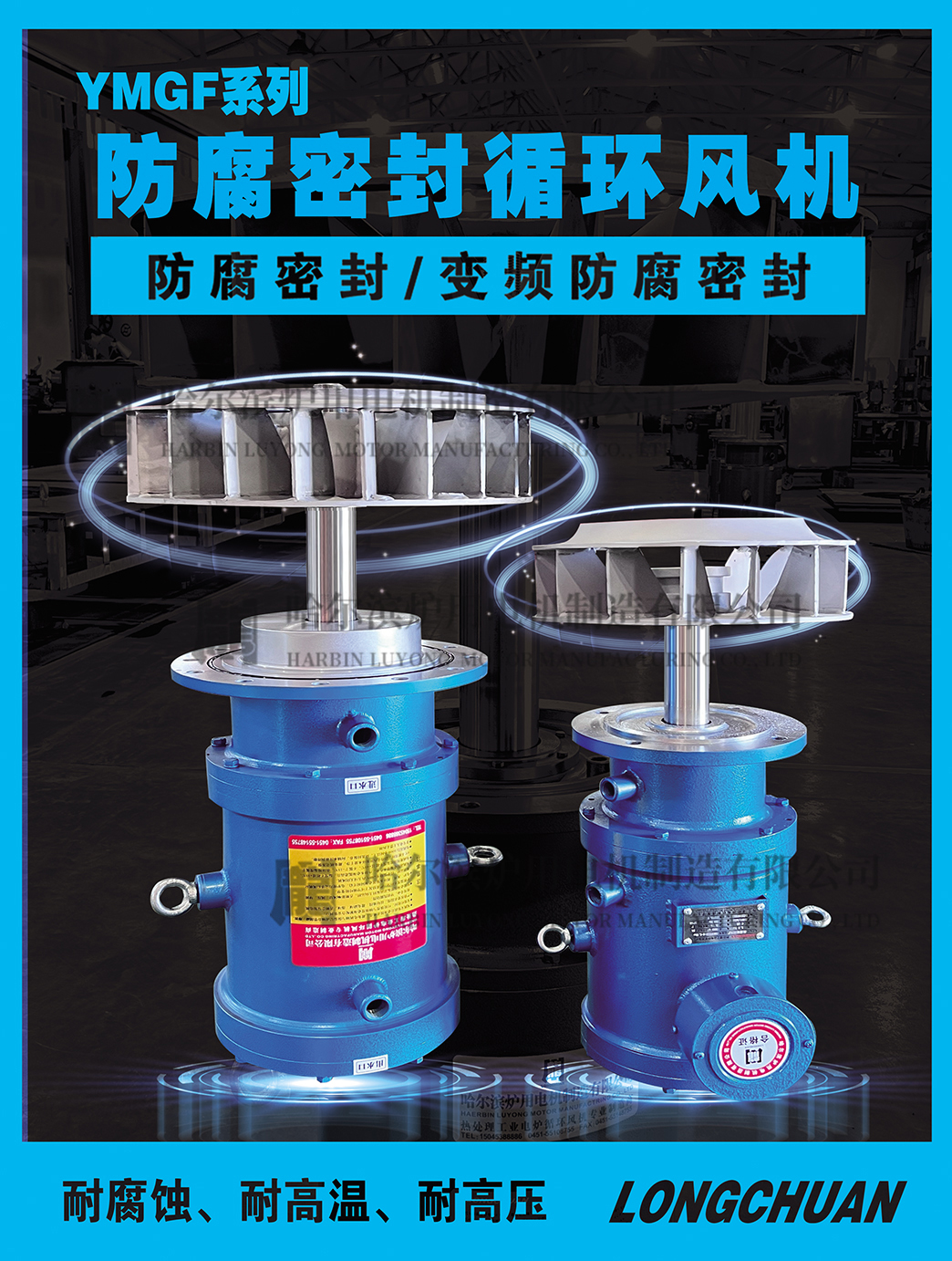 防腐密封系列循環(huán)風(fēng)機(jī)